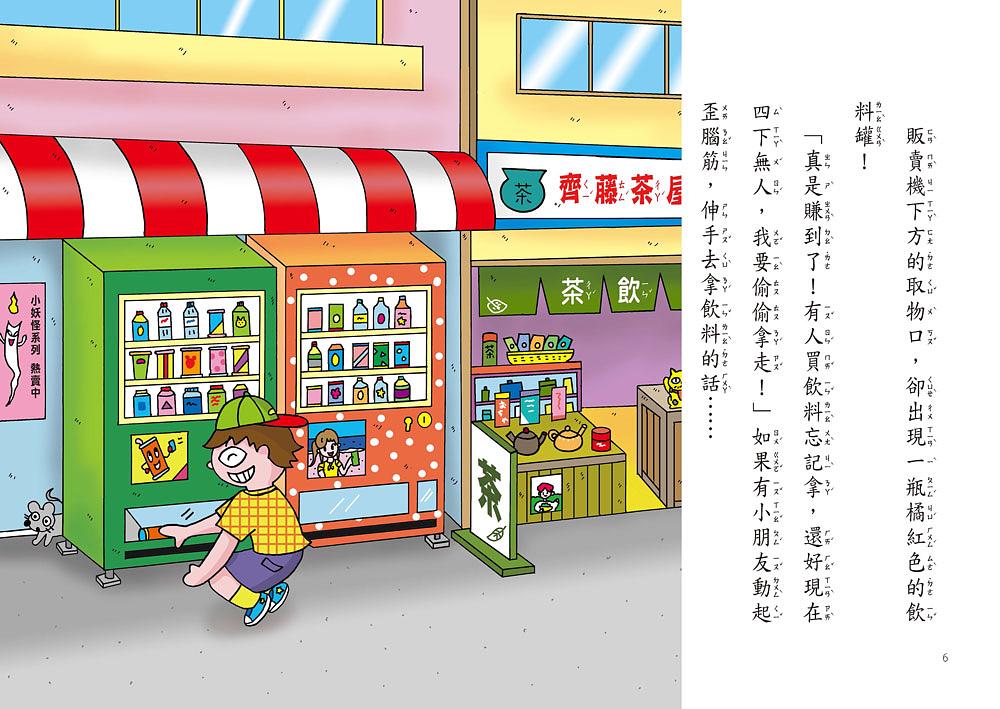 都市傳說小妖怪1：吐舌飲料罐